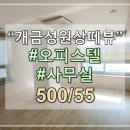 개금성원상떼뷰오피스텔 이미지