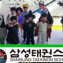삼성태권스쿨 이미지