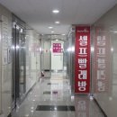 남부세탁소 이미지