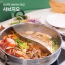 강남역 샤브샤브 맛집 프리미엄 무한리필 뷔페 샤브지오