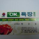 OK목장 (사당역) 이미지