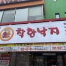 갑식이네착한낙지 이미지