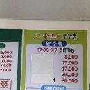 송가네 두부촌 이미지