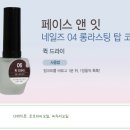 네일, 안느 이미지