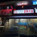 안양촌숯불구이 | 범계 고기집; 안양촌 숯불구이갈매기살/ 솔직후기