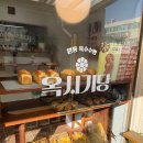 원통로147번길 | [옥시기당] 인제원통 빵지순례 제대로 즐긴 옥수수빵 맛집