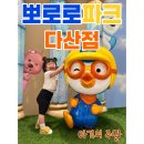 지에스25 다산테라타워점 | 경기 | 20개월 아기와 뽀로로 테마파크 다산점 7시간 불태우고 온 리얼 후기 🔥