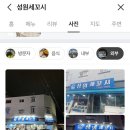 성원세꼬시