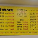 별난돼지무한리필