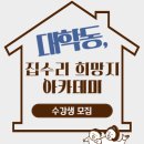 대학동경로당 이미지