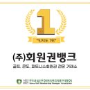 주식회사 회원권뱅크 이미지