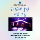 충의로R | 우리동네 플레이백 씨어터 연습 모임(26년 1기)