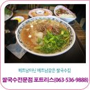 포트리스베트남쌀국수 이미지