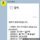 리디충전_카카오페이