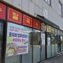 만경강뚝방길손칼국수 이미지
