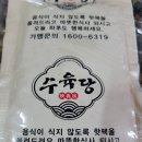 수육당 이미지