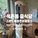 [오케이클린] 송파구 석촌동 마라전문 맛집 캐리어18단 스탠드에어컨 청소, 그 두번째 이야기