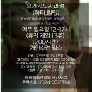 한국당구아카데미 야탑점 | [성남요가자격증] 요가지도자 자격증 취득 후 진로는 어떻게? ㅣBYA요가협회