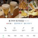 봉구비어(대곡점) 이미지