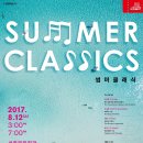 [8.12 세종문화회관] 썸머클래식 Summer Classics (벼룩의 노래, 내 고향 프로벤자) 이미지