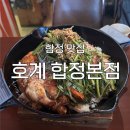 명월곰탕집 | [합정 맛집] '호계 합정본점' 후기 : 중식 셰프의 손맛이 담긴 합정 데이트 맛집