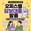 불지농5-20 | [내집마련2] 내가 보려고 만든 아파트, 오피스텔 주택담보대출 dsr50 2금융권 상담 손품발품 후기