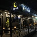달밤족발오송점 이미지