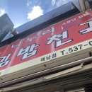 나누리김밥천국 이미지