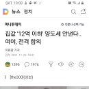 집값 '12억 이하' 양도세 안낸다..여야, 전격 합의 이미지