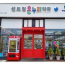 차돌약국 이미지