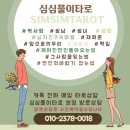 타로 심리상담 활용 이미지