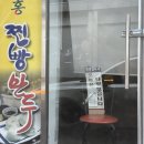 백일홍 | 전주 백일홍 찐빵만두 후기, 2n년째 먹는 현지인 찐빵 맛집 :: 초간단로그