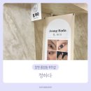 창원 중앙동 왁싱샵 : 정하다