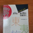 ﻿"한자(漢字)는 우리의 조상 '동이족(東夷族)'이 만들었다." 이미지