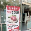 본만두오산시청점 이미지