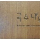 마두국수