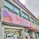 달콤한상상 무인아이스크림 할인점 내돈내산 후기! 두바이 피스타치오 신상