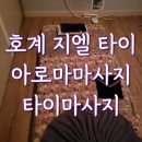 세븐일레븐 울산호계중앙점 | 울산 북구 호계 지엘타이 타이마사지 아로마마사지 내돈내산 솔직후기