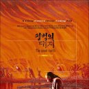 펄벅의 대지 ( The Good Earth 1937 ) 이미지