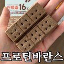 훼미리유통 | 칼바 프로틴바란스 코코아퍼지 내돈내산, 쿠팡 7봉 14,070원