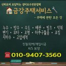 진영씽크공장 | 김해하수구/누수/방수~외동원룸 하수구뚫음&amp;현대아이 조명교체.
