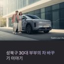 부부카서비스 | 성북구 30대 부부, 장기렌트카로 바꾼 후기