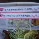 징기스칸치킨 이미지