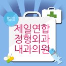 달서연합정형외과의원 이미지