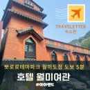테마파크여관