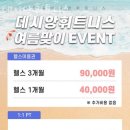 데시앙휘트니스 이미지