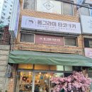 사하구 배달 장림 동그라미 타코야끼 먹어본후기