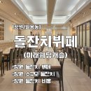 창원 돌잔치 장소 추천 미래웨딩캐슬 돌잔치 뷔페 계약 시식 후기