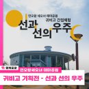 연오랑세오녀테마공원 귀비고 이미지