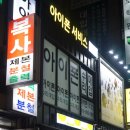 노량진아이폰수리센터&중고폰 네이버블로그